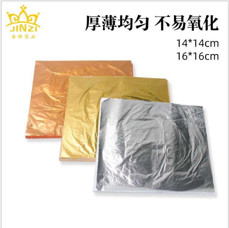 金梓供应仿金银箔86#偏青仿金箔厂家批发14*14CM金箔