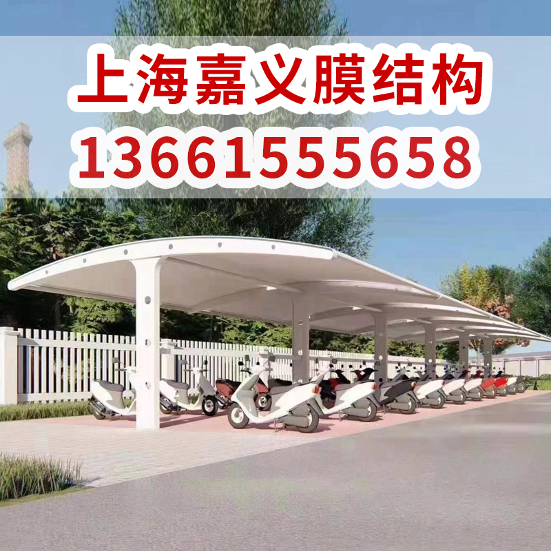舟山车棚 嘉义膜结构供应小区汽车停车棚 电动自行车棚