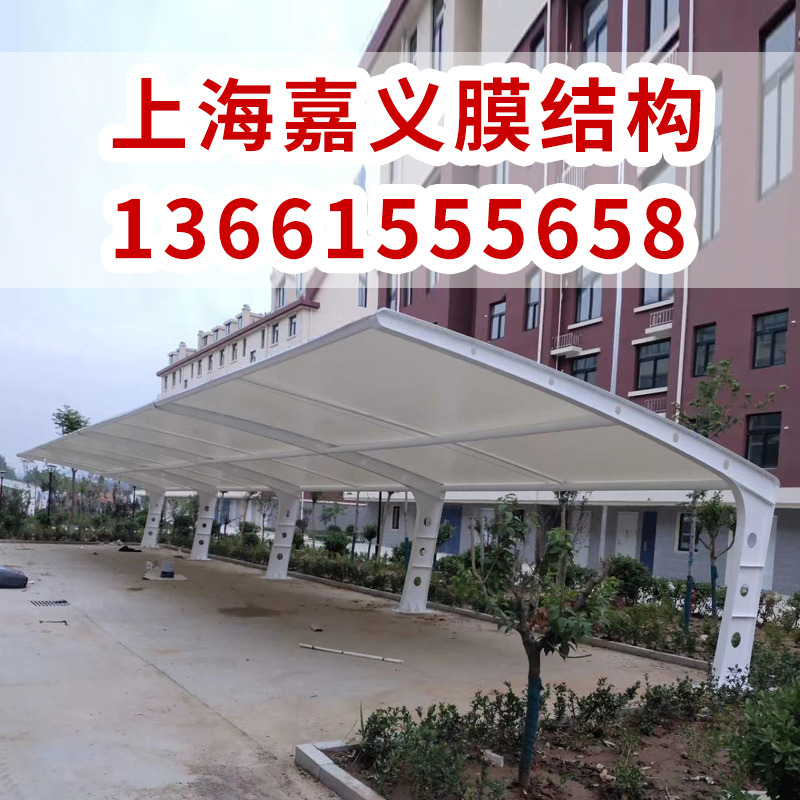 宣城户外电动停车棚膜结构车棚 小区充电桩汽车棚 遮阳自行车雨棚