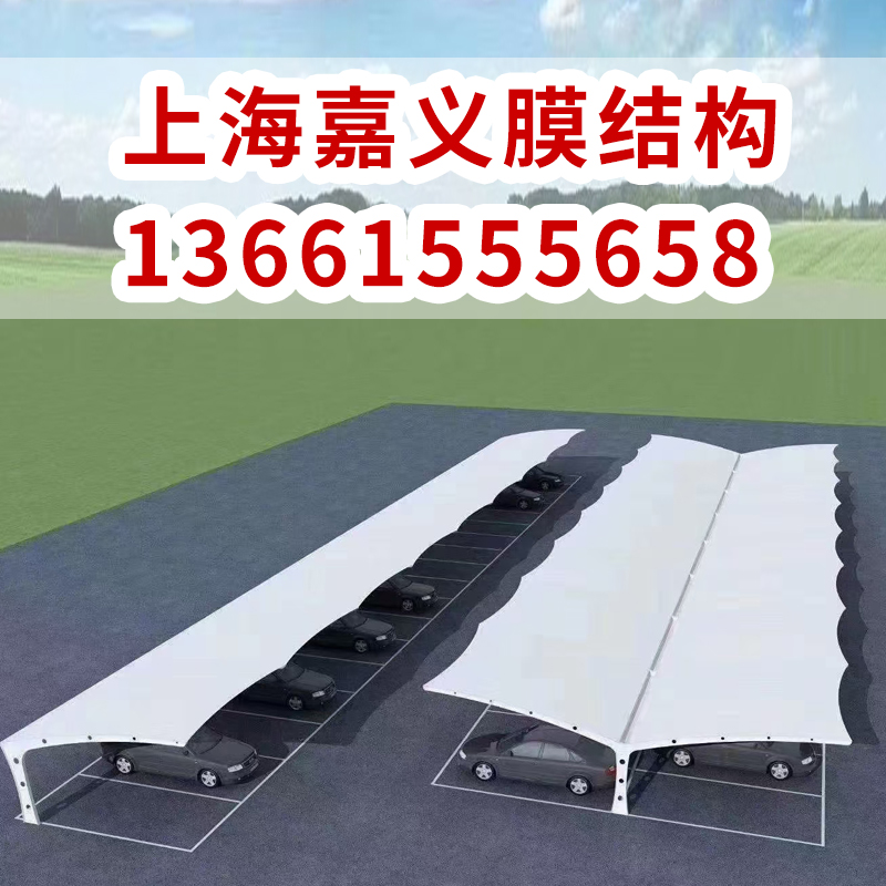 南京膜结构停车棚汽车棚 徐州户外车棚充电桩 免费设计膜结构加油站