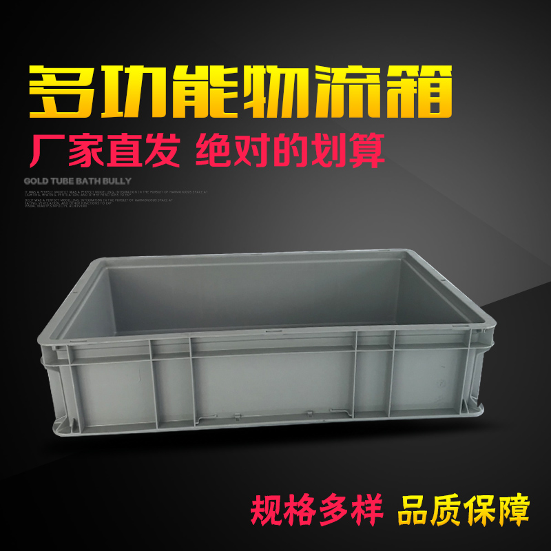 光启全新料塑料欧标平底物流箱定制
