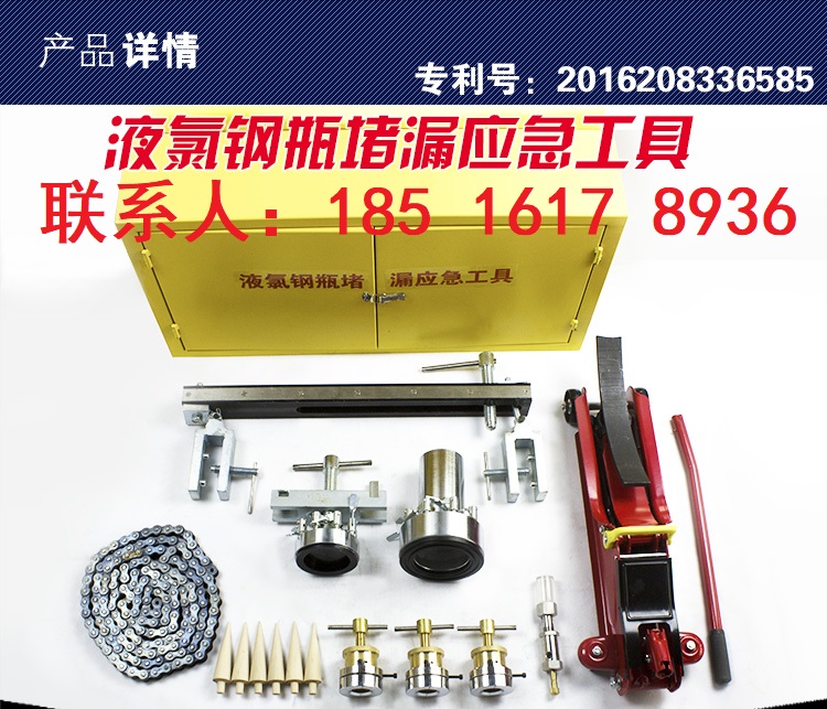 昔友化工钢瓶堵漏器钢瓶堵漏应急工具东营供应