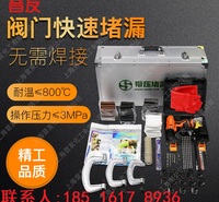 XYG02阀门带压堵漏全套工具 促销中 带压堵漏设备 阀门堵漏系统