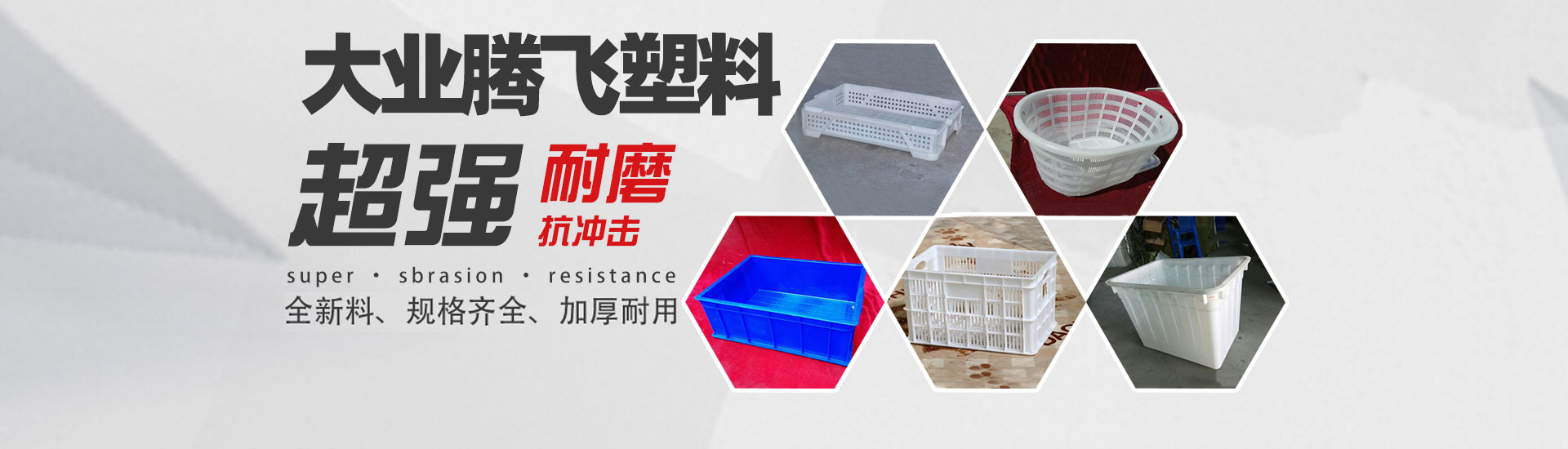 洛阳市洛龙区大业腾飞塑料厂 主营产品