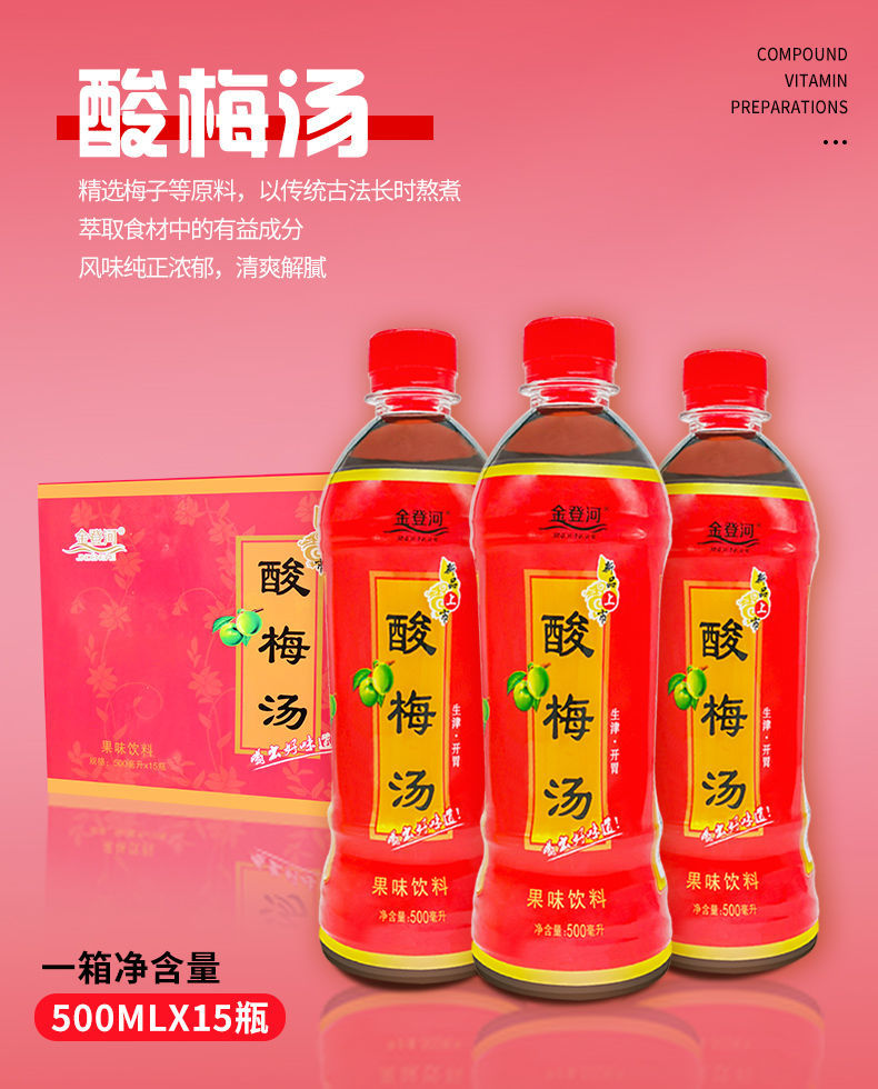 酸梅汤500ml 酸梅汤饮料批发 金登河 酸梅汤饮品厂家直供 20年生产经验 0质量客诉