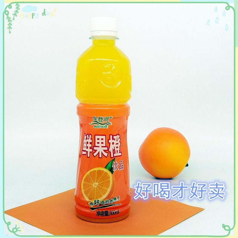 鲜果橙橙汁500ml 橙汁饮品批发 金登河 橙汁饮料厂家直供 20年生产经验 质量0客诉