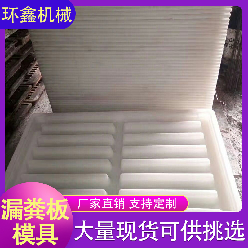 塑料漏粪板模具  复合漏粪板塑料模具  水泥漏粪板模具   环鑫机械 
