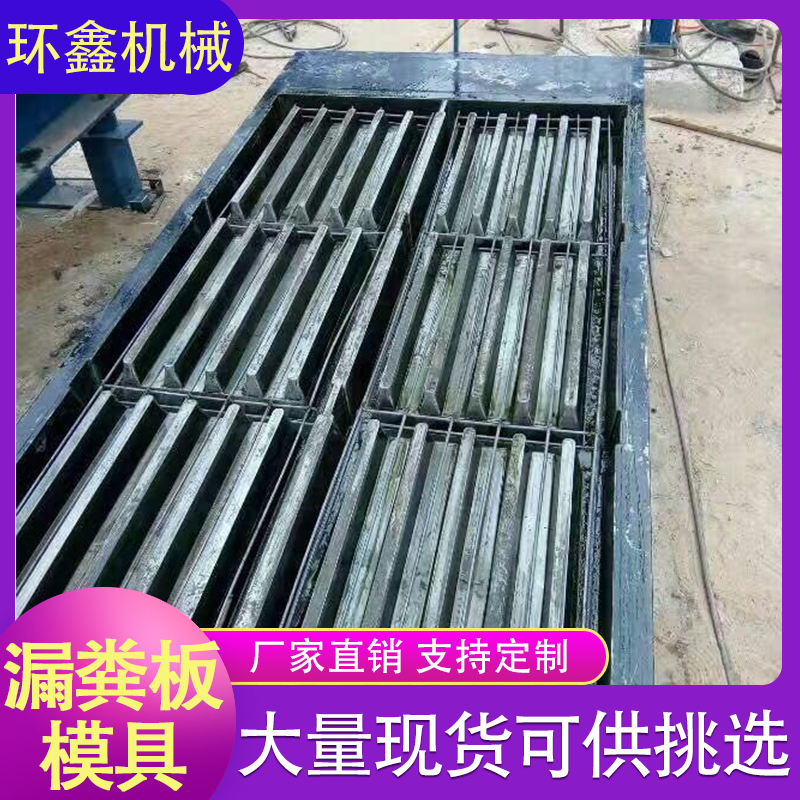 漏粪板  复合漏粪板塑料模具 塑料漏粪板模具 水泥漏粪板模具