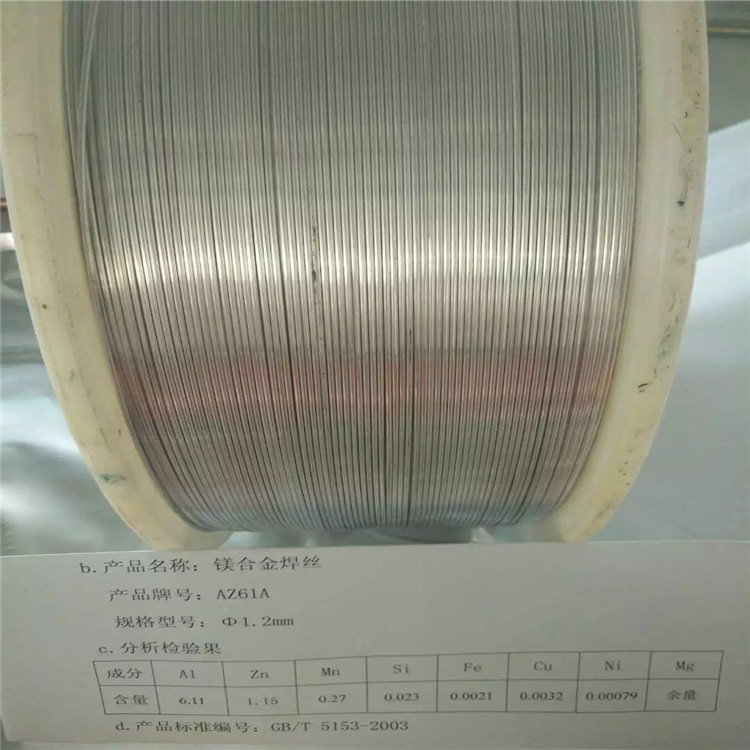 批发AZ31b镁合金焊丝 镁合金焊丝厂家 镁合金焊丝价格