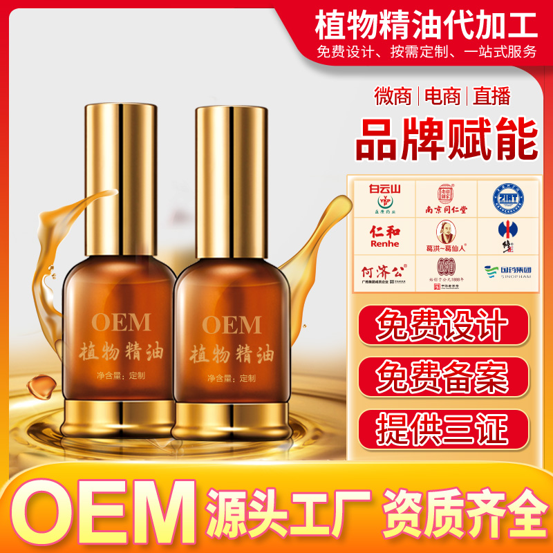 白云山精油oem 维一精油同款肩颈腰腿按摩精油贴牌代加工通滚滚发热精油