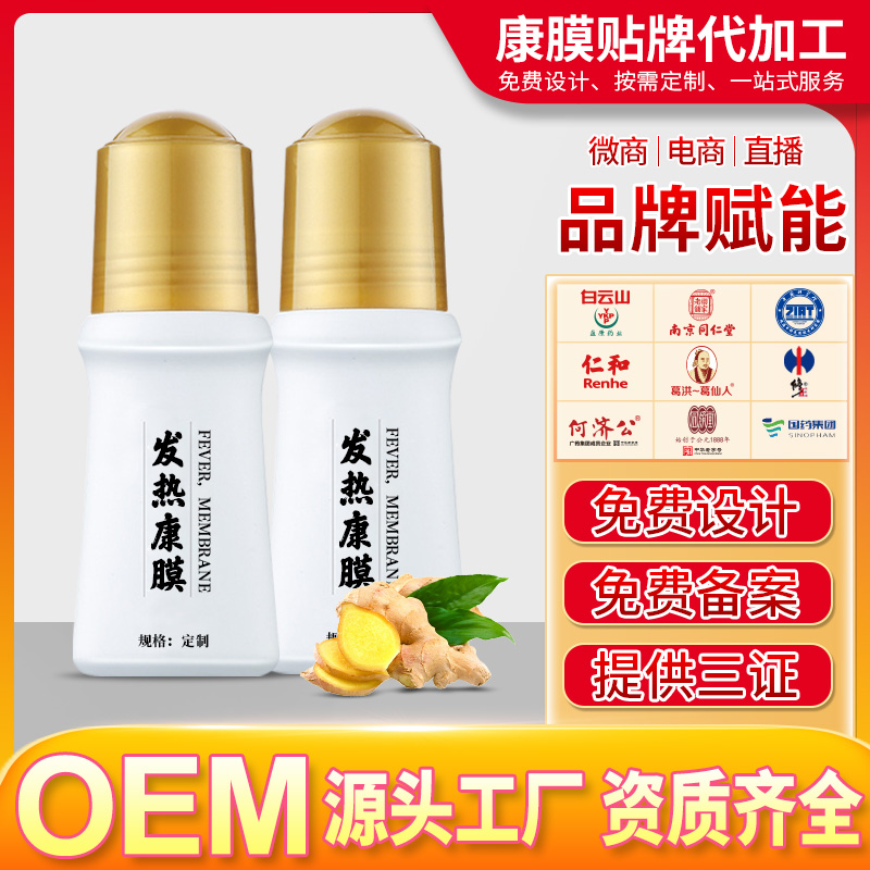 道圣康膜oem康膜姜膜生产厂家自发热液体成膜精油舒筋活络滚珠精油代加工
