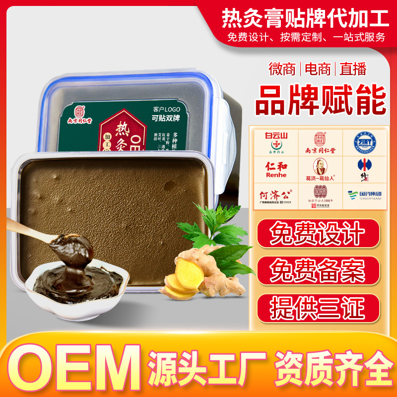 热灸膏oem源头工厂生产热敷保健膏草本泥灸膏美容院养生馆连锁店热卖单品