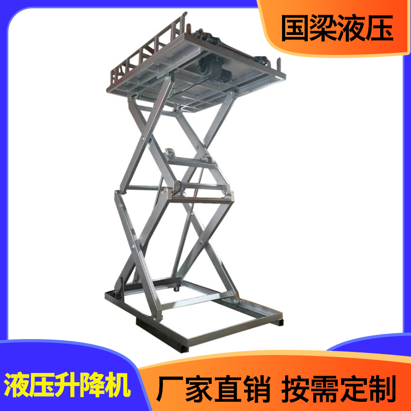 国梁液压 剪叉液压 固定剪叉式升降平台  移动剪叉式升降货梯 规格齐全