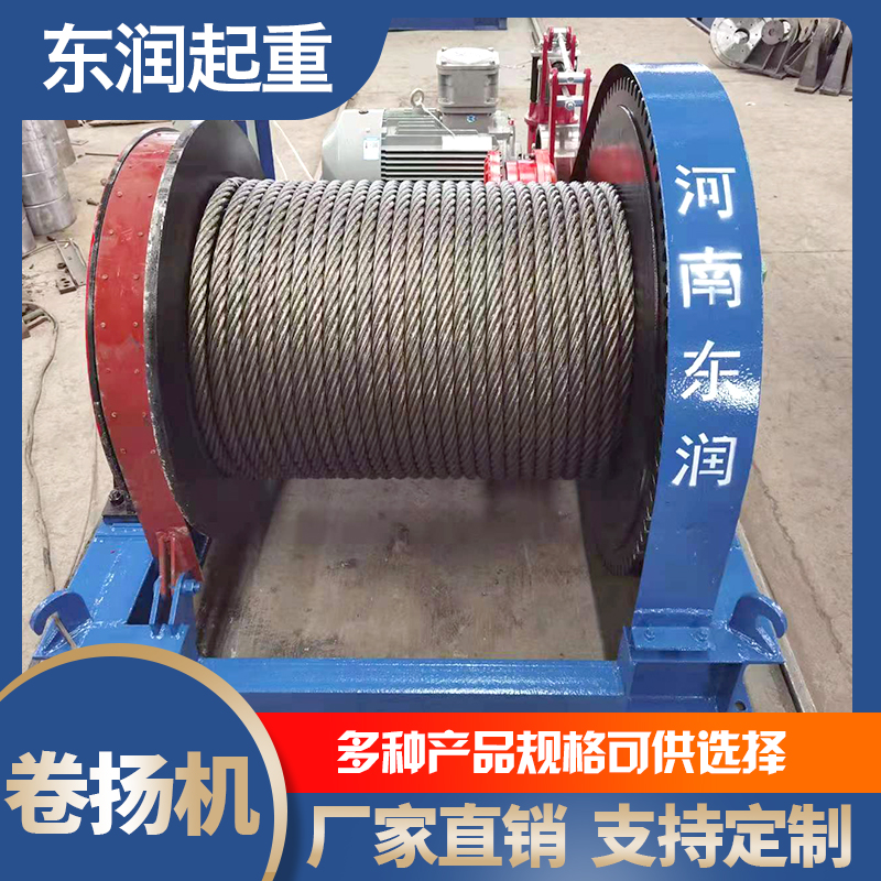 东润机械 大小型卷扬机 速度可调式卷扬机 可定做工程慢速液压卷扬机
