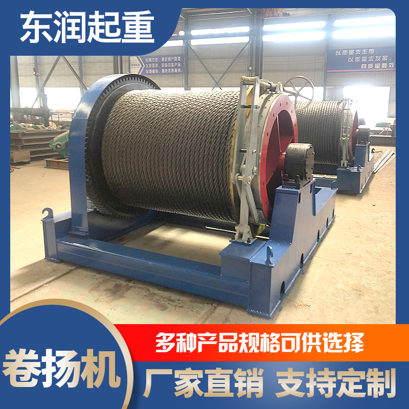 东润机械 卷扬机 小型卷扬机 卷扬机型号 卷扬机10吨 量大优惠