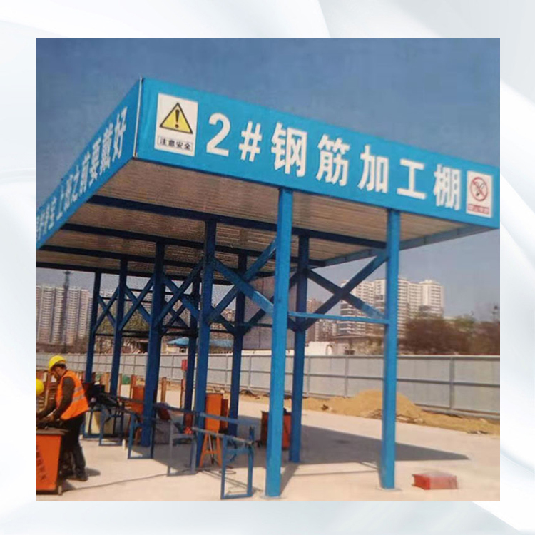 组装式钢筋加工棚   永邦建筑销售   施工用钢筋加工棚   湖北   标准化加工防护棚