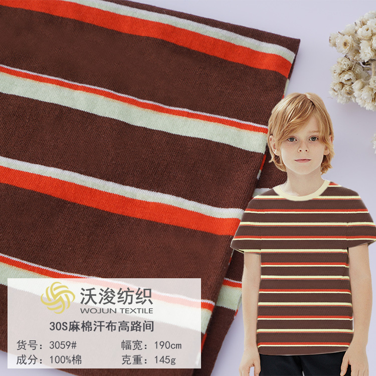 3059#全棉汗布休闲短袖布料 深啡色麻棉条纹面料 童装汗布平纹针织面料
