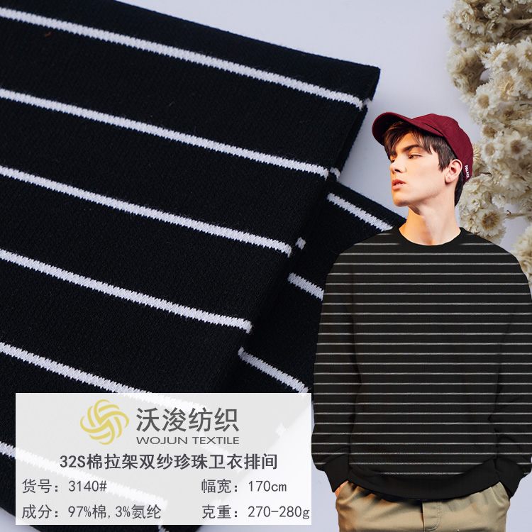 3140#现货批发32支棉拉架针织卫衣布料 毛圈布秋冬款服装面料