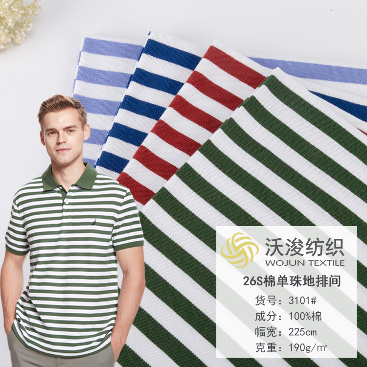 3101#厂家批发布料 春秋运动服纯棉珠地针织面料 全棉色织绿色条纹面料