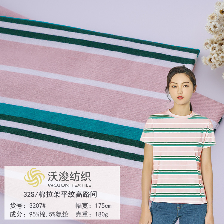 3207#莱卡棉面料32S汗布拉架多色条纹针织棉布 女装儿童服装莱卡面料