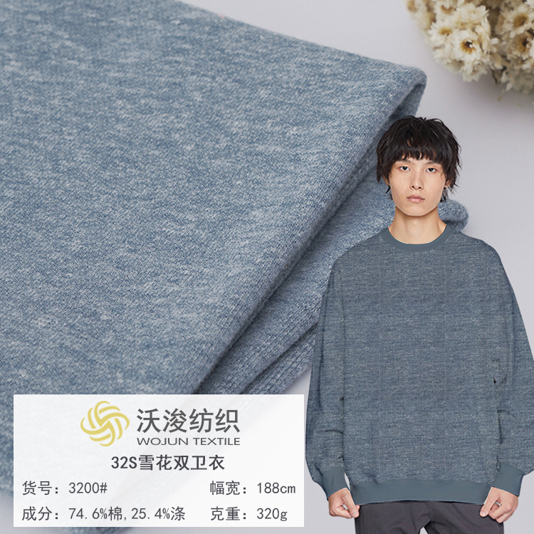 3200#厂家批发针织面料32支雪花双卫衣针织棉涤面料运动秋冬服装面料