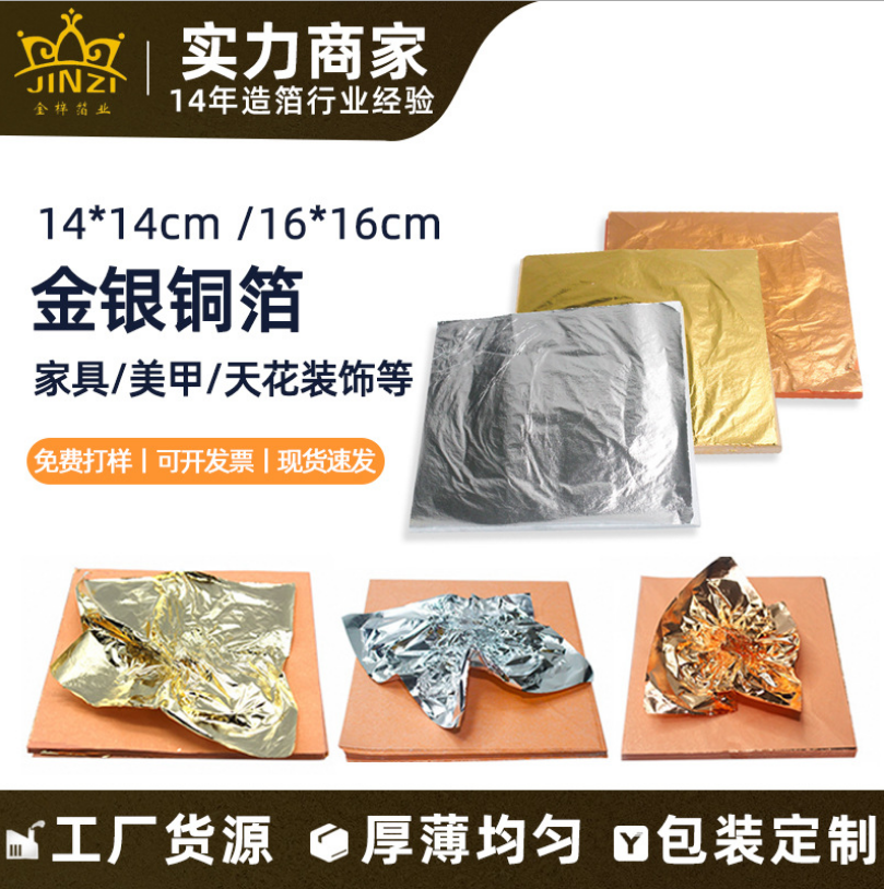 批发金银箔仿金箔工程贴金箔金银铜14手抓金箔装修贴顶金箔纸金梓箔业