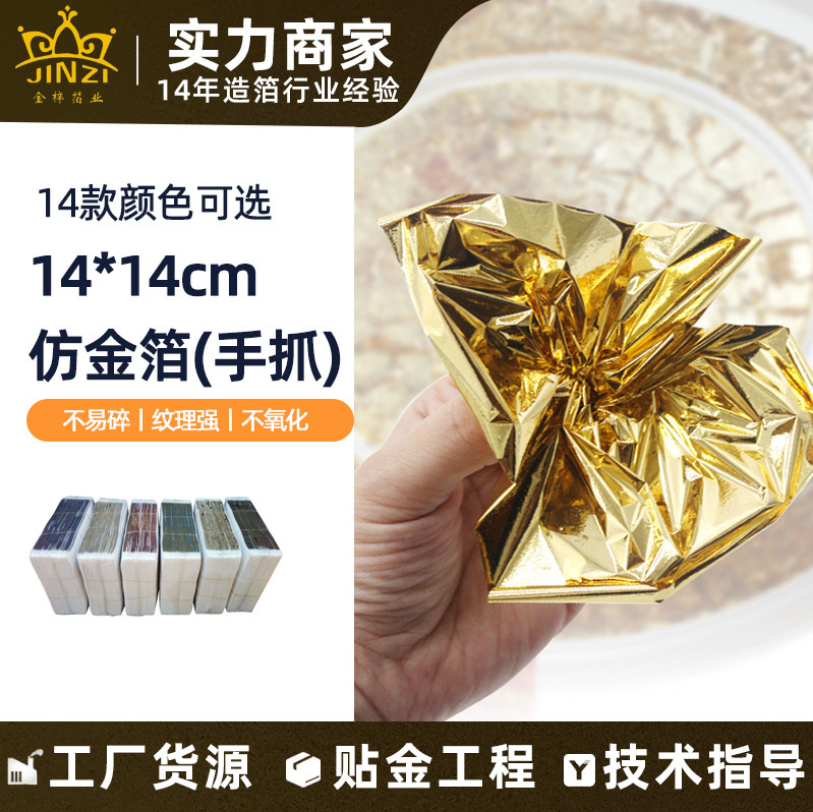 室内外装修贴顶水晶泥金箔纸金梓高质量14公分香槟金箔用于装饰装修