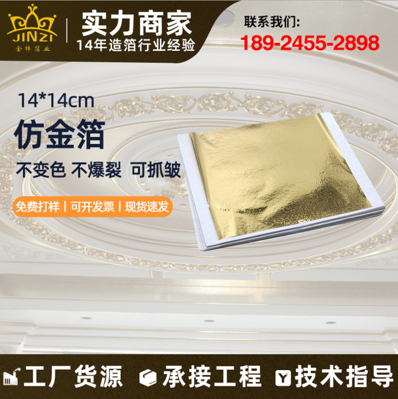 供应14*14金箔色彩亮丽平面型 家具工艺品佛像适用金箔纸金梓