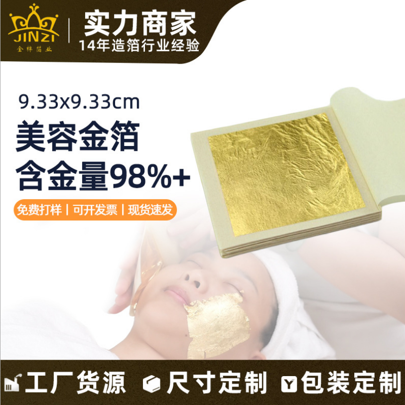 金梓箔业【黄金护肤金箔】大厂现货 护肤美容院用真金箔纸