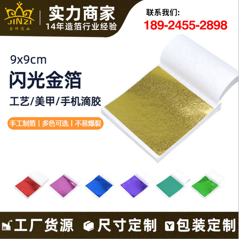 供应各类金箔纸 仿真金箔9*9 银箔 真金箔 多色可选 