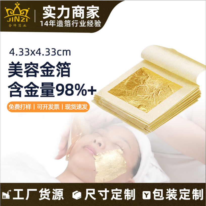 金梓箔业【真金箔】含金量99% 大厂现货 黄金护肤佛像贴金箔纸