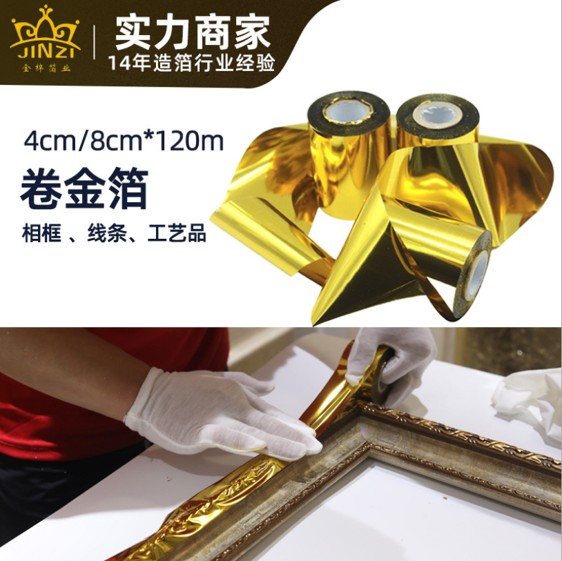 金梓厂家直供卷金箔64CM卷金箔 相框 佛像用卷金箔