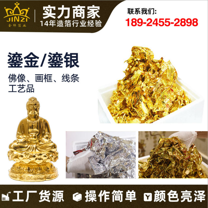 金箔佛像龙椅装饰金箔适用高亮度鎏金箔 工艺品贴金不变色碎金箔 金梓箔业