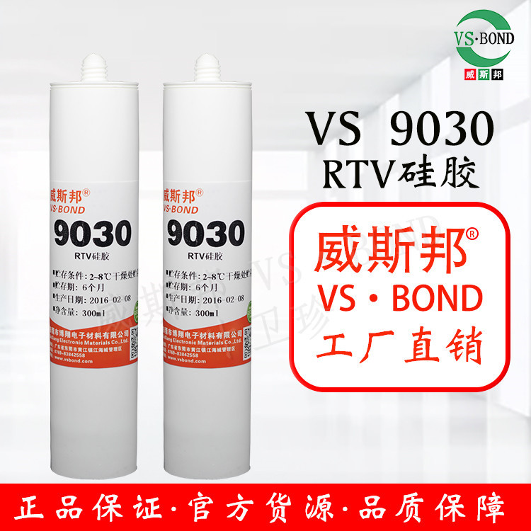 威斯邦 VS-9030 电池灌封胶 PU胶水 厂家供应 金属胶