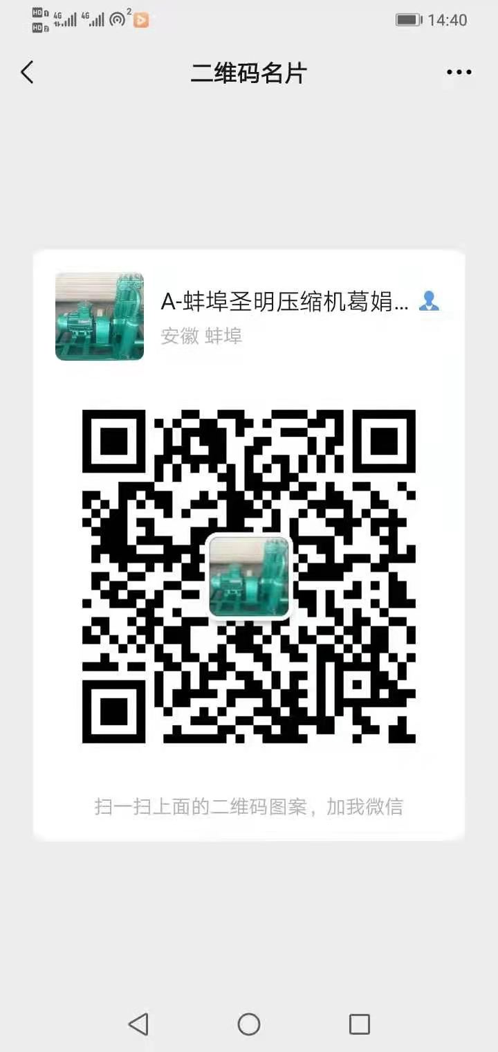 蚌埠圣明压缩机有限公司 微信二维码