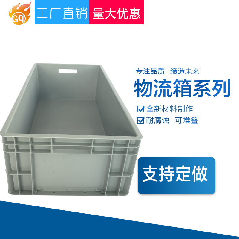光启全新料长方形塑料物流箱定制
