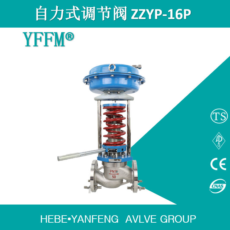 锅炉自力式调节阀ZZYP-16P-DN50 不锈钢CF8