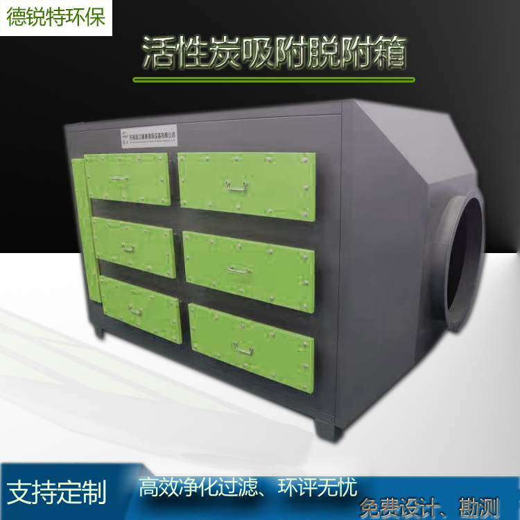 扬州活性炭吸附箱 抽屉式活性炭吸附设备 光氧活性炭一体机 废气处理设备 德锐特生产