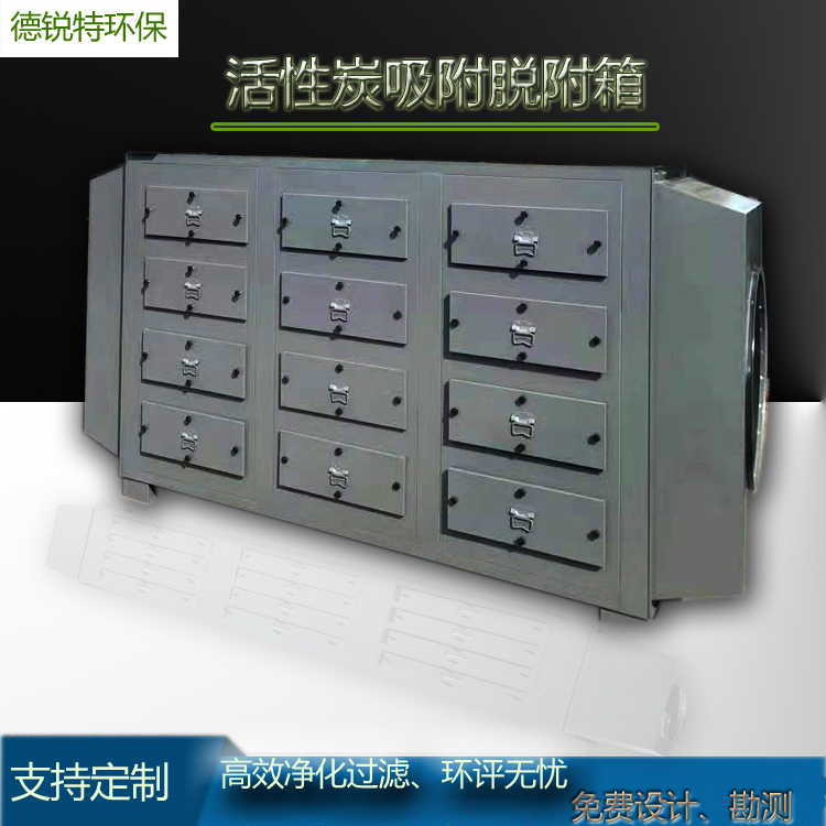 苏州常熟活性炭吸附箱 抽屉式活性炭吸附设备 光氧活性炭一体机 废气处理设备 德锐特