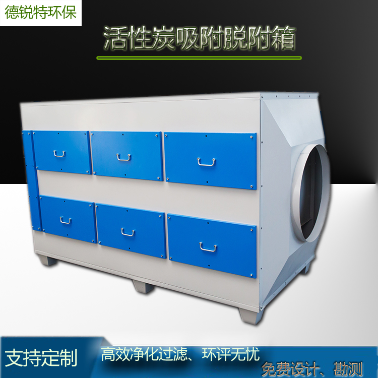 江苏盐城活性炭吸附箱 抽屉式活性炭吸附设备 光氧活性炭一体机 废气处理设备 