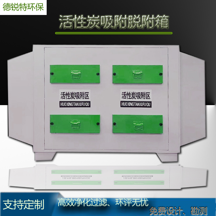 湖州活性炭吸附箱 抽屉式活性炭吸附设备 光氧活性炭一体机 废气处理设备 德锐特