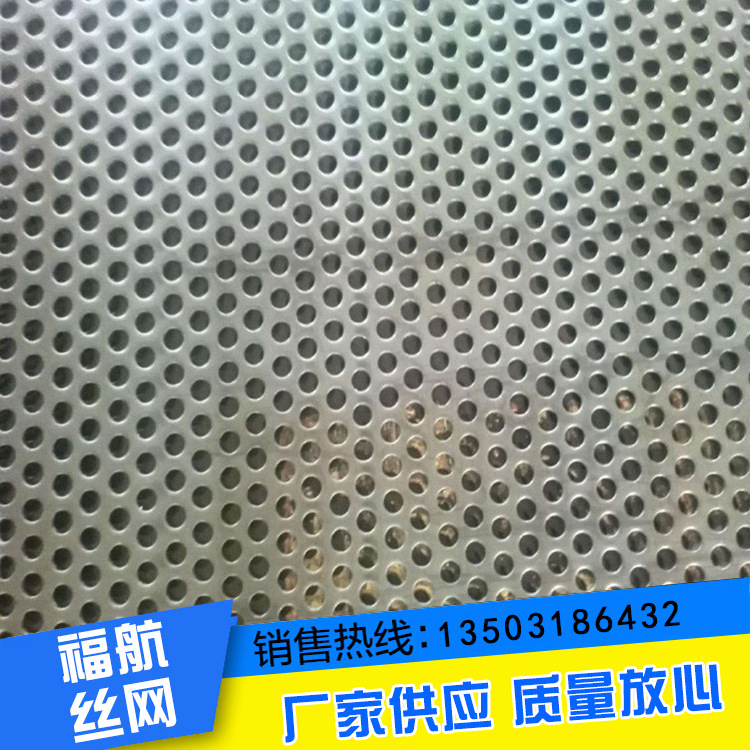 批发冲孔网 圆孔冲孔筛网 不锈钢板冲孔 福航丝网直供