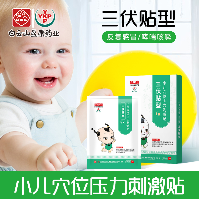 厂家批发白云山三伏贴肚脐贴穴位保健贴三伏天草本灸贴现货批发