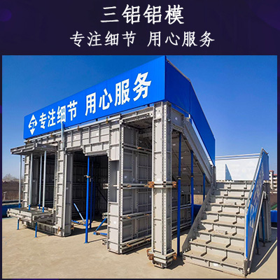 西安铝模板租赁 西安铝模板生产 西安铝合金模板定制厂家就选三铝