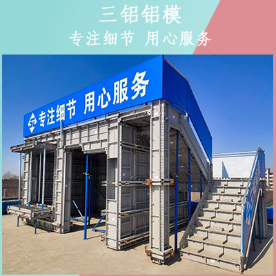 铝模板租赁 铝合金模板租赁公司 铝模板租赁企业