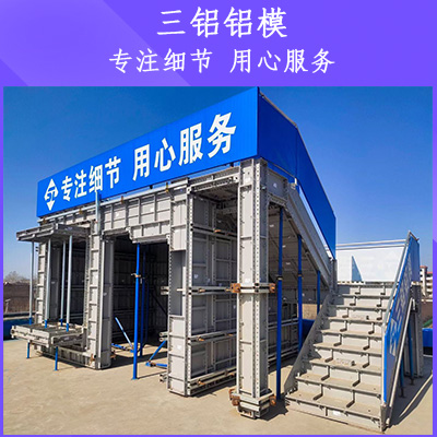 铝模加工 铝模板加工厂 铝合金模板加工厂铝模板生产厂家就选三铝