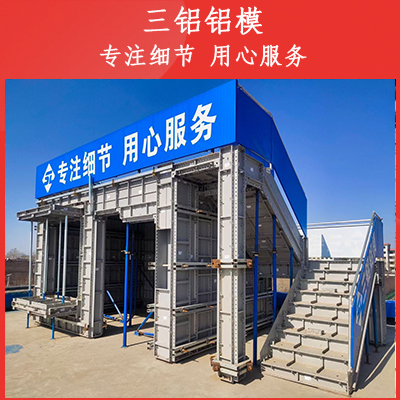 铝合金模板租赁 铝模板出租出售批发就选西安三铝铝模