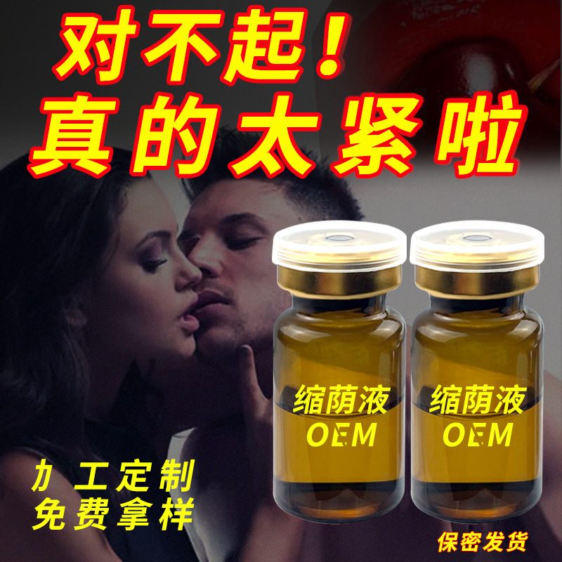 缩荫阴液女性私处护理收紧滋润粉嫩紧致精华液美容院私密妇科凝胶