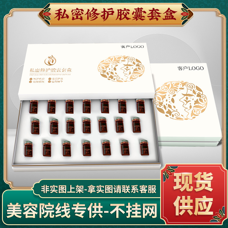 妇科胶囊套盒女粉嫩私处保养修护阴缩丹液体辅料厂家批发私密胶囊