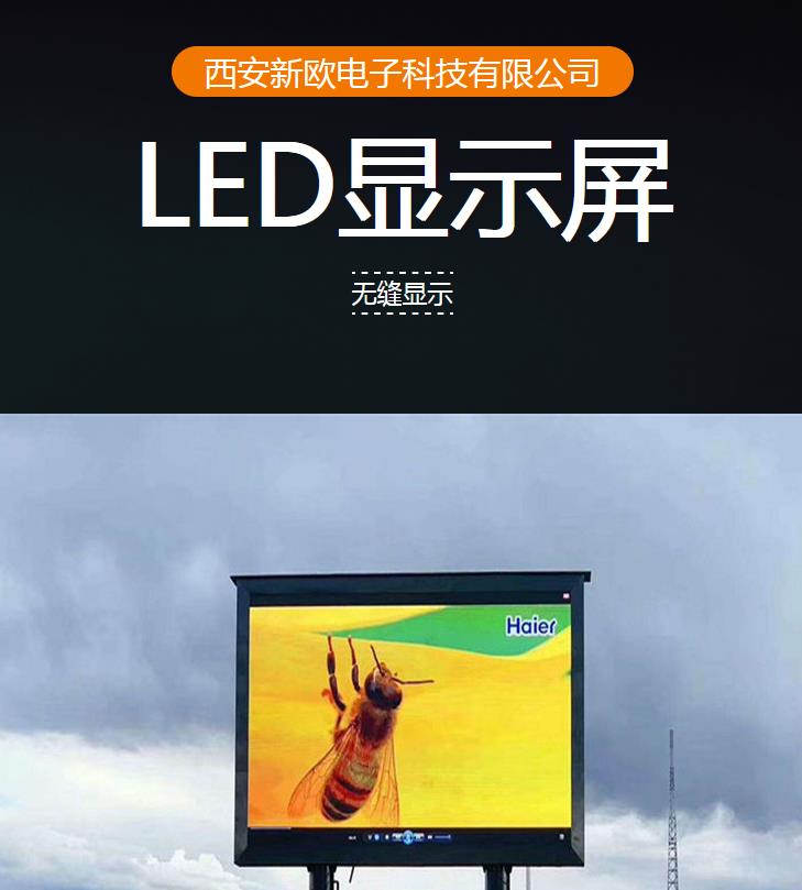室内LED显示屏 陕西LED显示屏批发价格 厂家直销